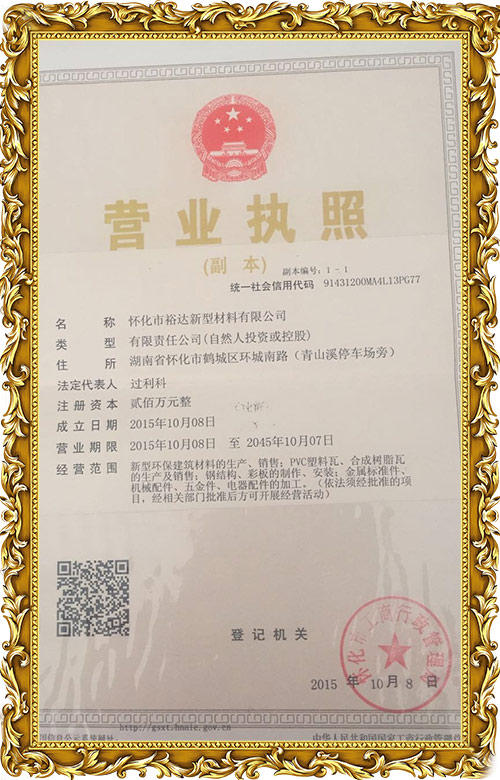 懷化市裕達(dá)新型材料有限公司,懷化市裕達(dá)新型材料,懷化市裕達(dá)合成樹(shù)脂瓦,懷化市裕達(dá)PVC防腐瓦